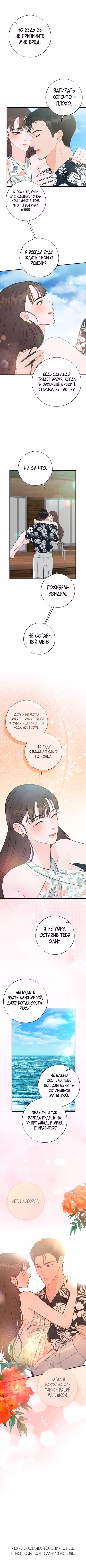 Вкус счастливой жизни Том 1. Глава 20 page 6