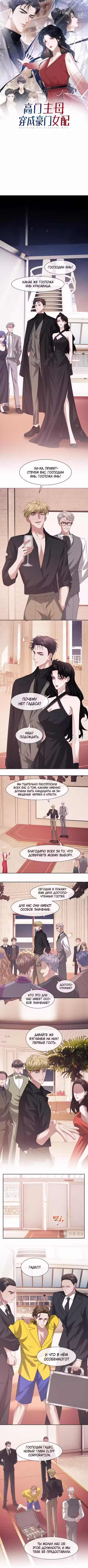 Правительница прошлого стала второстепенной богачкой Том 1. Глава 124 page 1