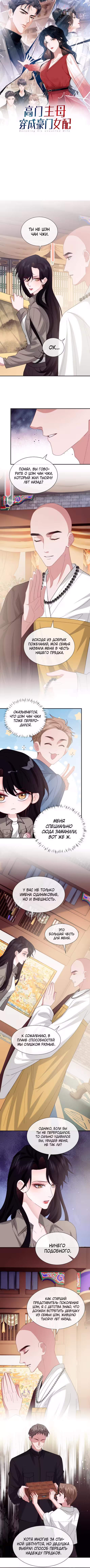 Правительница прошлого стала второстепенной богачкой Том 1. Глава 134 page 1