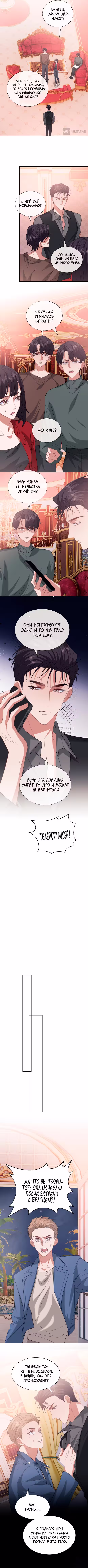 Правительница прошлого стала второстепенной богачкой Том 1. Глава 135 page 3