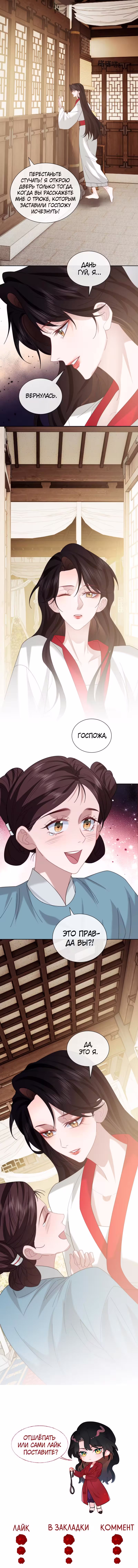 Правительница прошлого стала второстепенной богачкой Том 1. Глава 135 page 5
