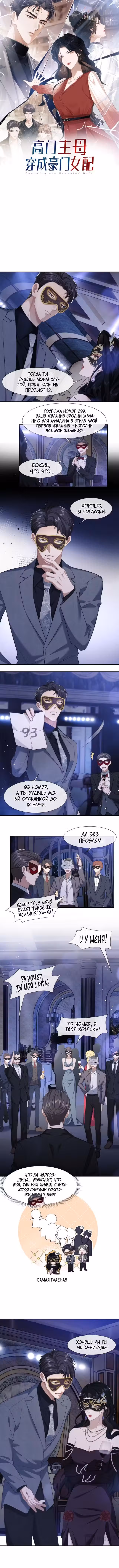 Правительница прошлого стала второстепенной богачкой Том 1. Глава 34 page 1