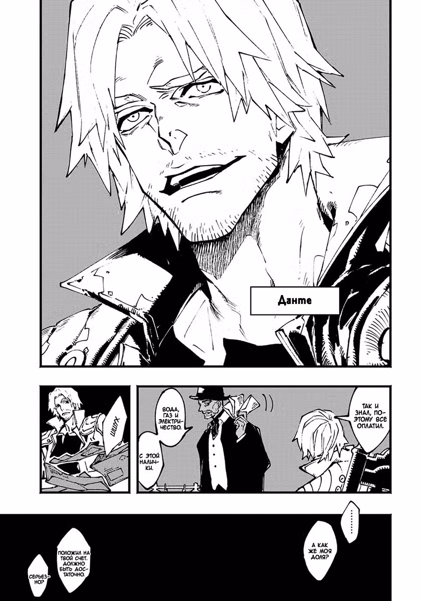 Devil May Cry 5 – Видения Ви – Том 2. Глава 14 page 3