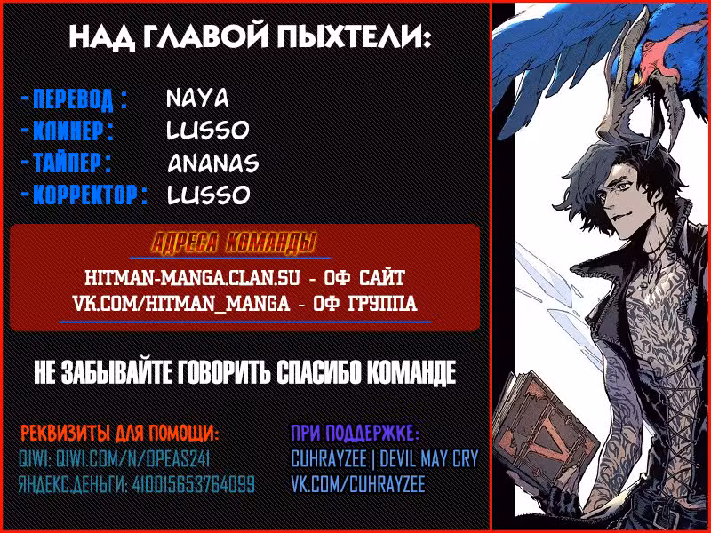 Devil May Cry 5 – Видения Ви – Том 1. Глава 2 page 1