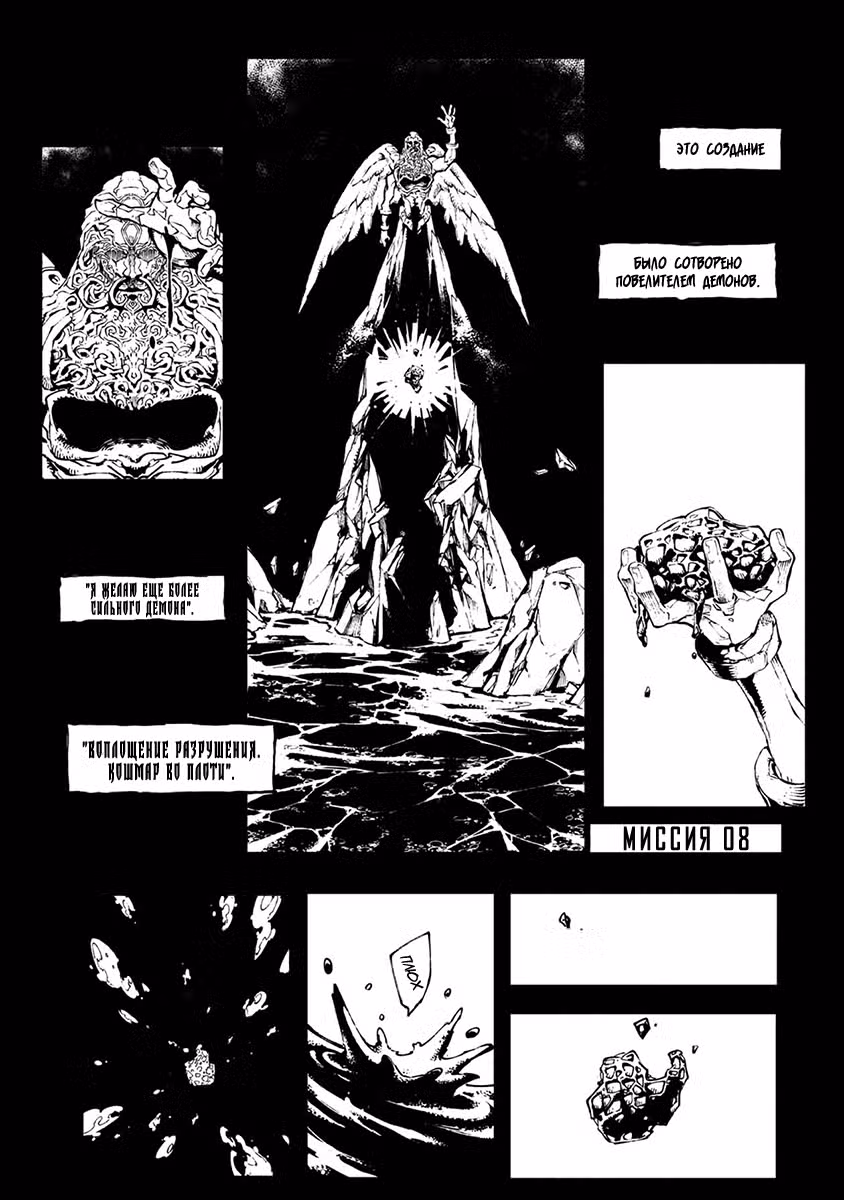 Devil May Cry 5 – Видения Ви – Том 1. Глава 8 page 1