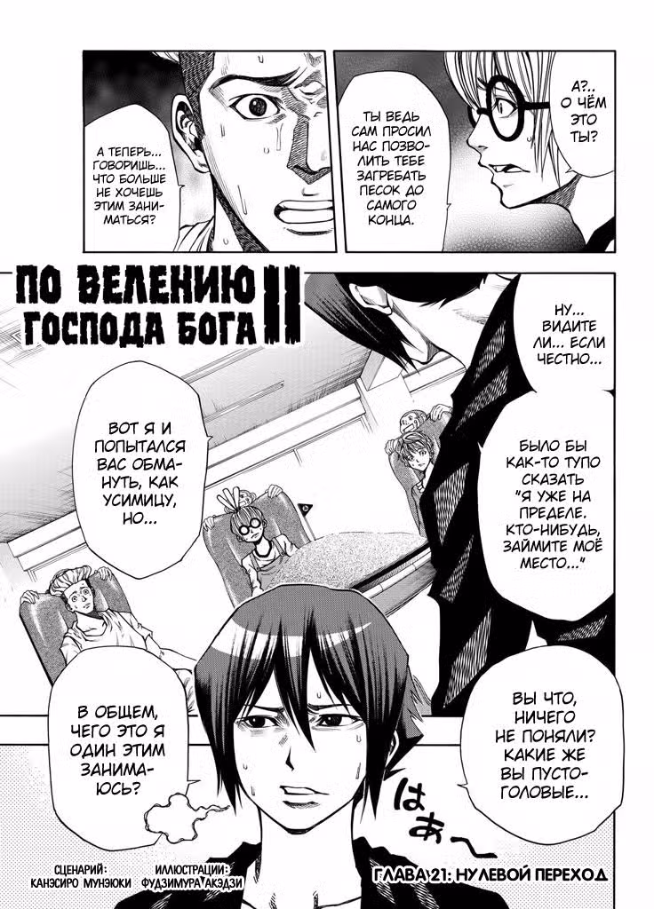 По велению Господа Бога 2 Том 3. Глава 21 page 1