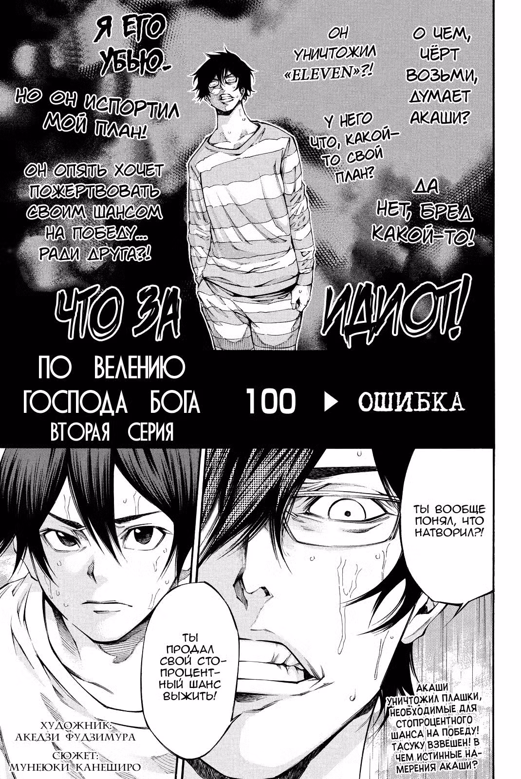 По велению Господа Бога 2 Том 12. Глава 100 page 1