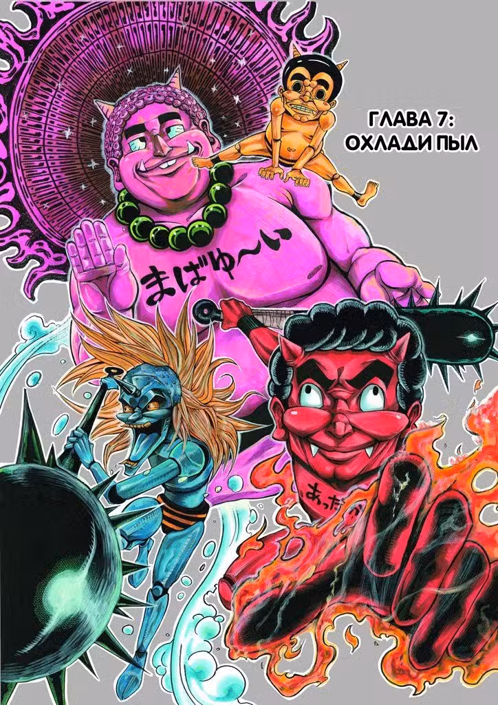 По велению Господа Бога 2 Том 2. Глава 7 page 1