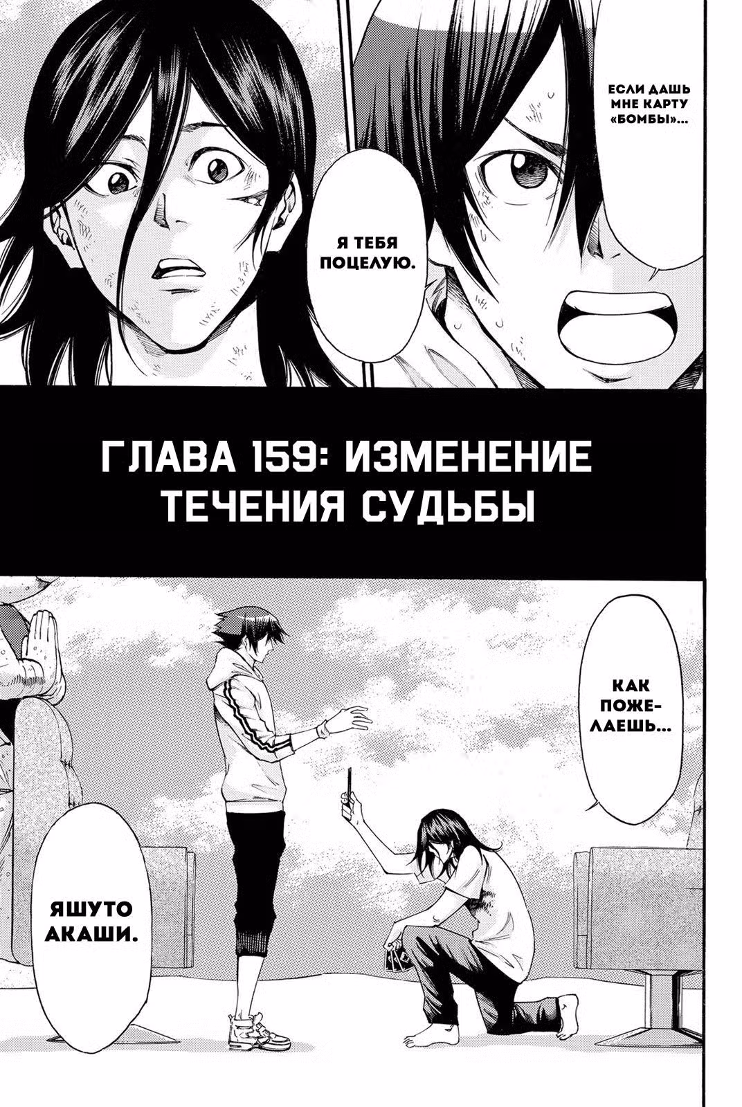 По велению Господа Бога 2 Том 18. Глава 159 page 1