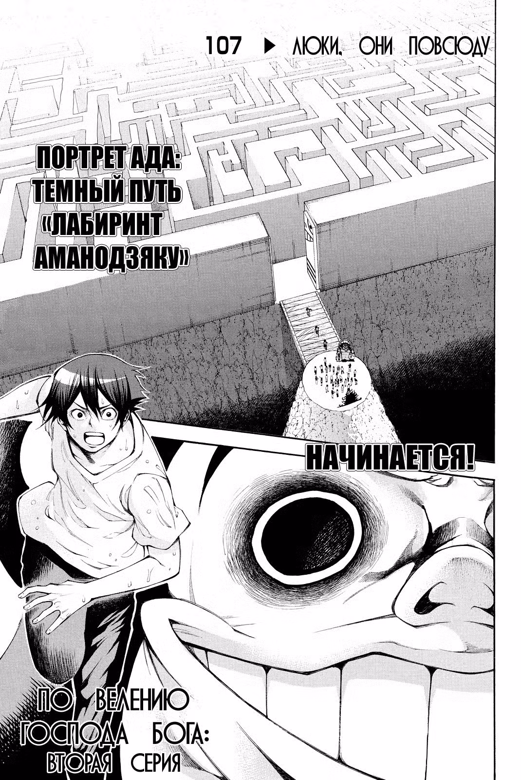 По велению Господа Бога 2 Том 13. Глава 107 page 1