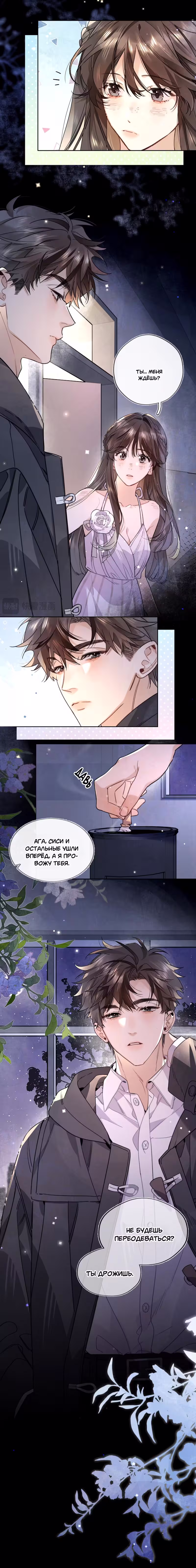 Heliotrope & zjz Том 2. Глава 41 page 3