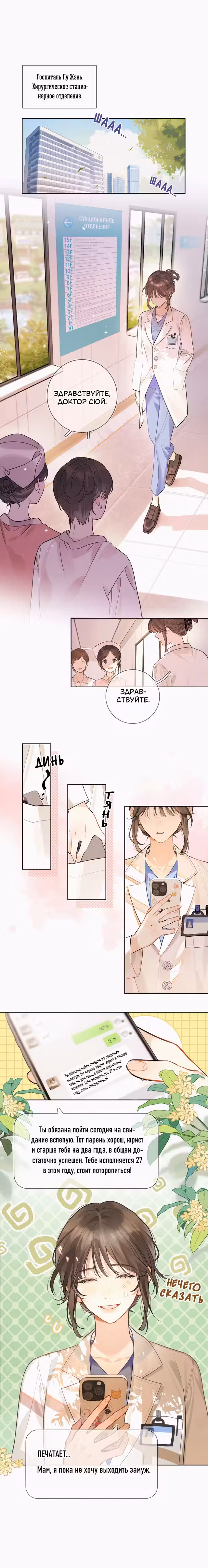 Heliotrope & zjz Том 1. Глава 1 page 2