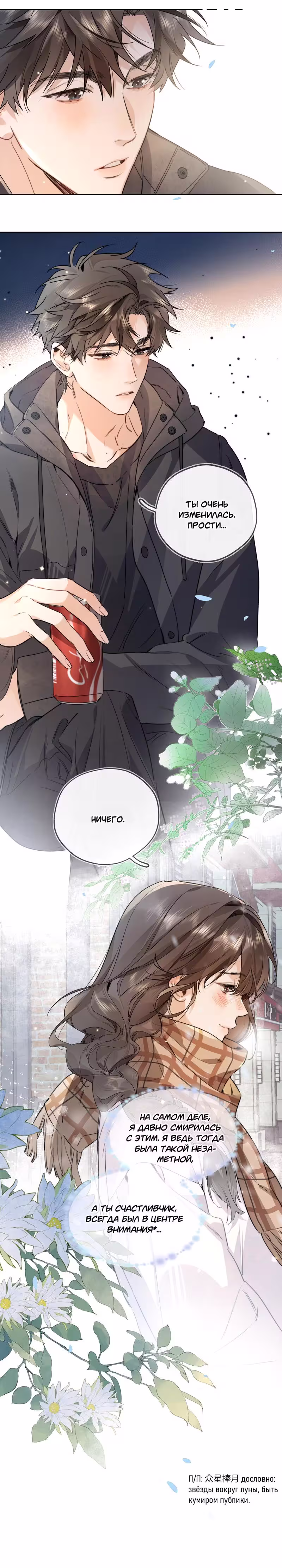 Heliotrope & zjz Том 2. Глава 38 page 5