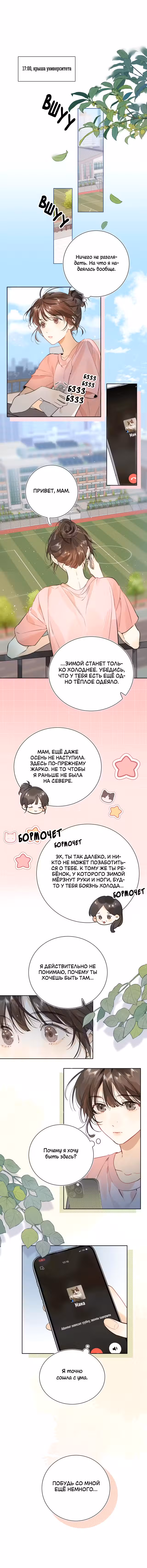 Heliotrope & zjz Том 1. Глава 4 page 6