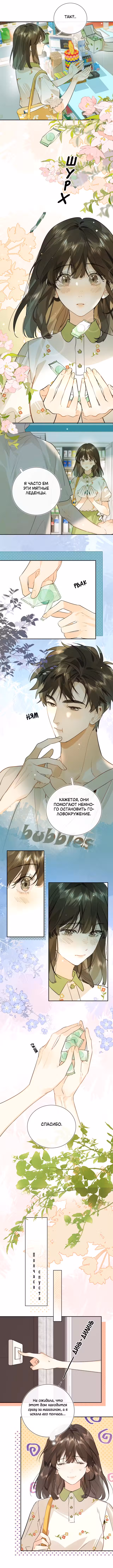 Heliotrope & zjz Том 1. Глава 11 page 2