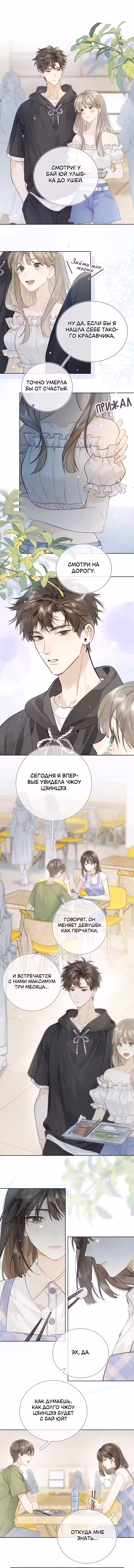 Heliotrope & zjz Том 1. Глава 6 page 2