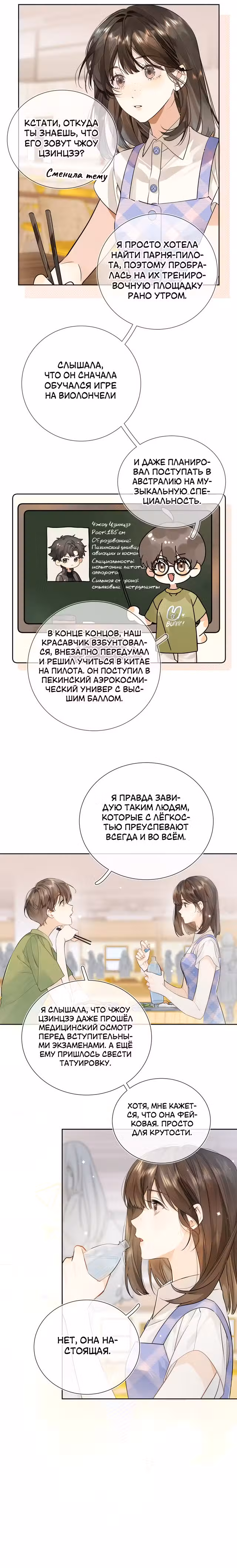Heliotrope & zjz Том 1. Глава 6 page 3