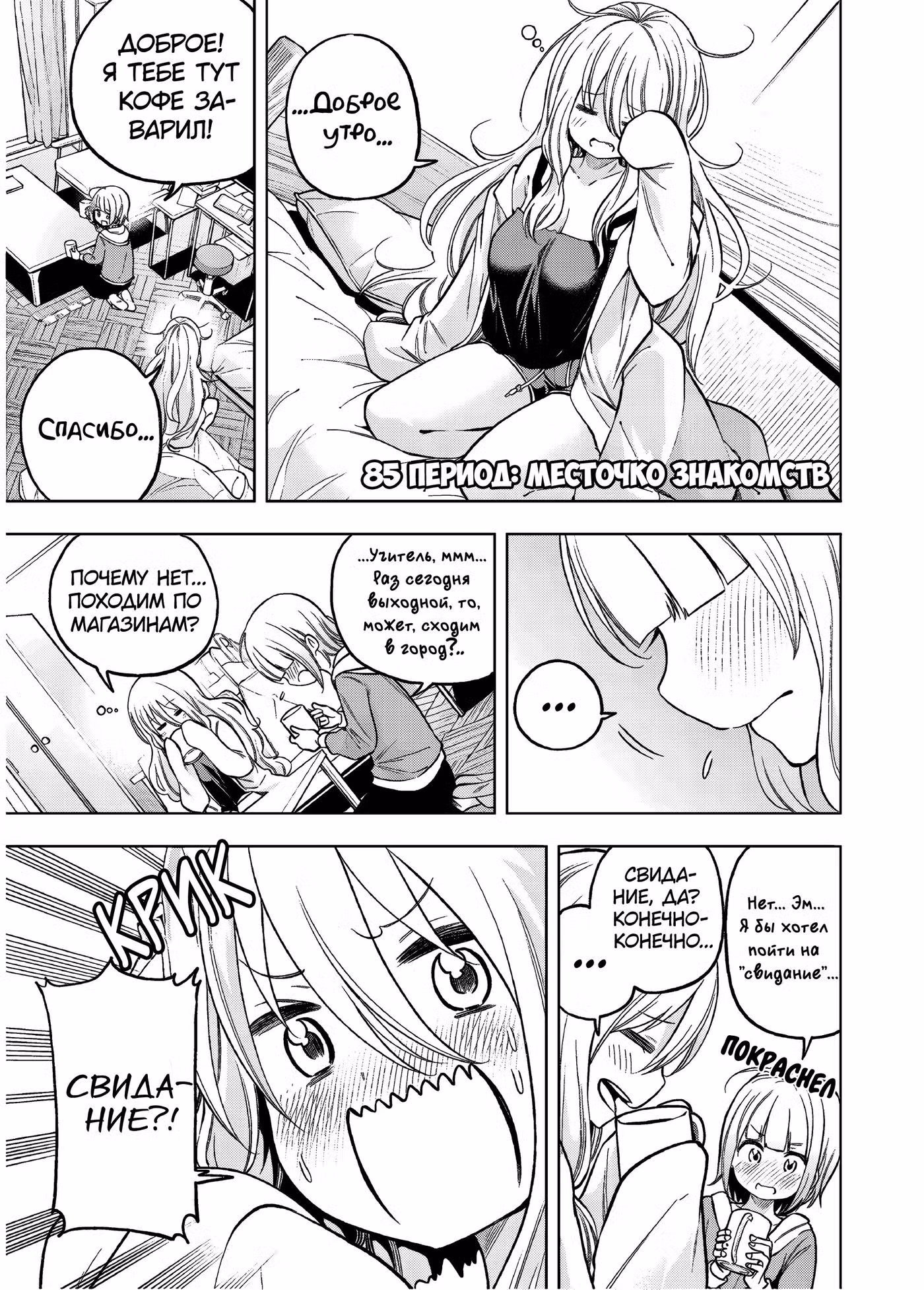 Что вы здесь делаете, сэнсэй?! Том 9. Глава 85 page 1