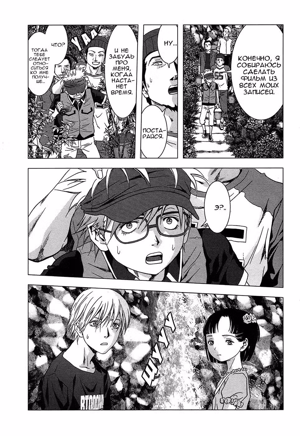 Взрыв! Том 1. Глава 66 page 1