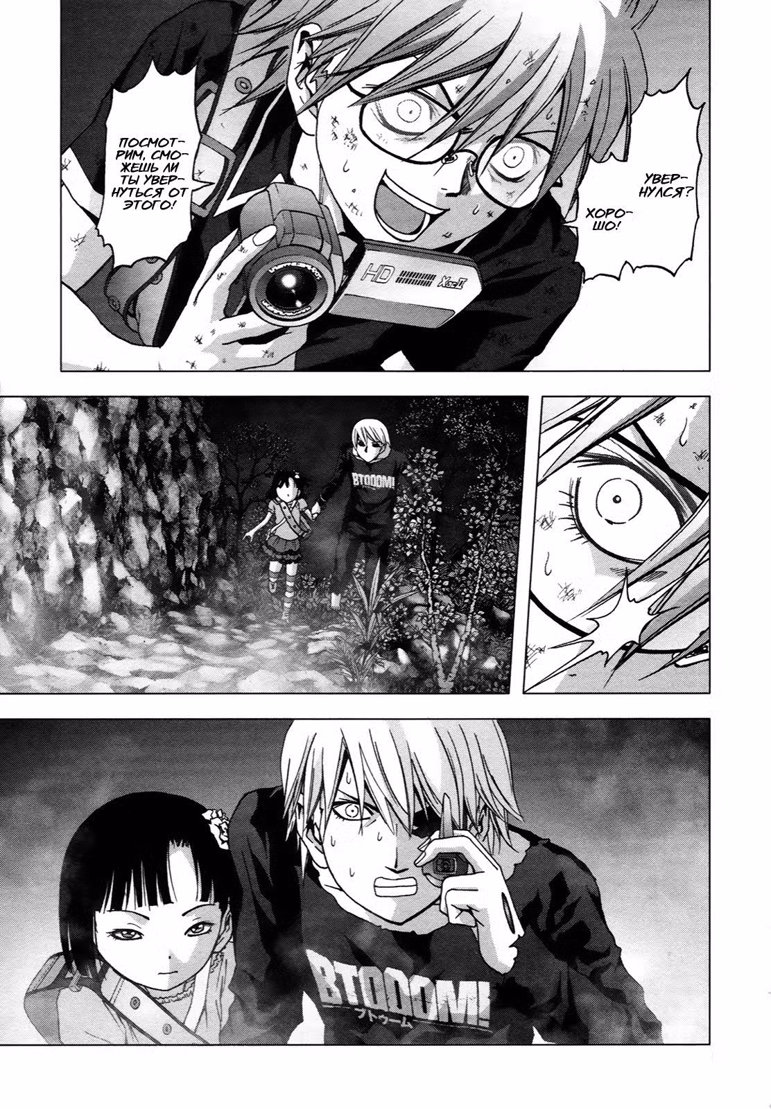 Взрыв! Том 1. Глава 71 page 5
