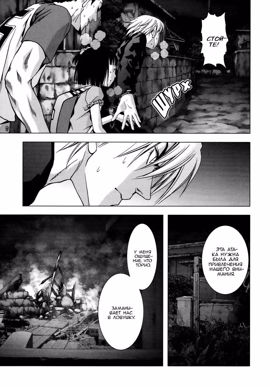 Взрыв! Том 1. Глава 72 page 2