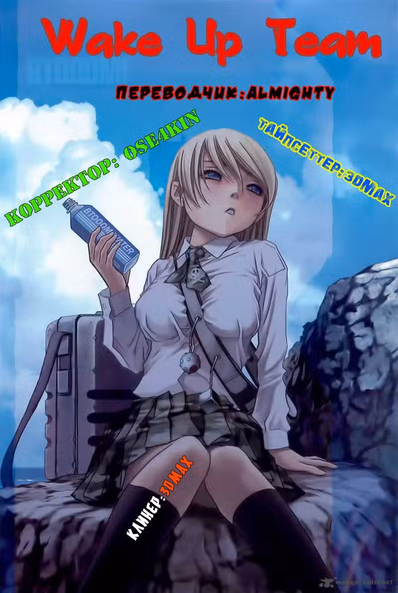 Взрыв! Том 4. Глава 25 page 1