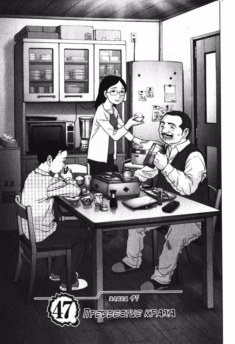 Взрыв! Том 8. Глава 47 page 1