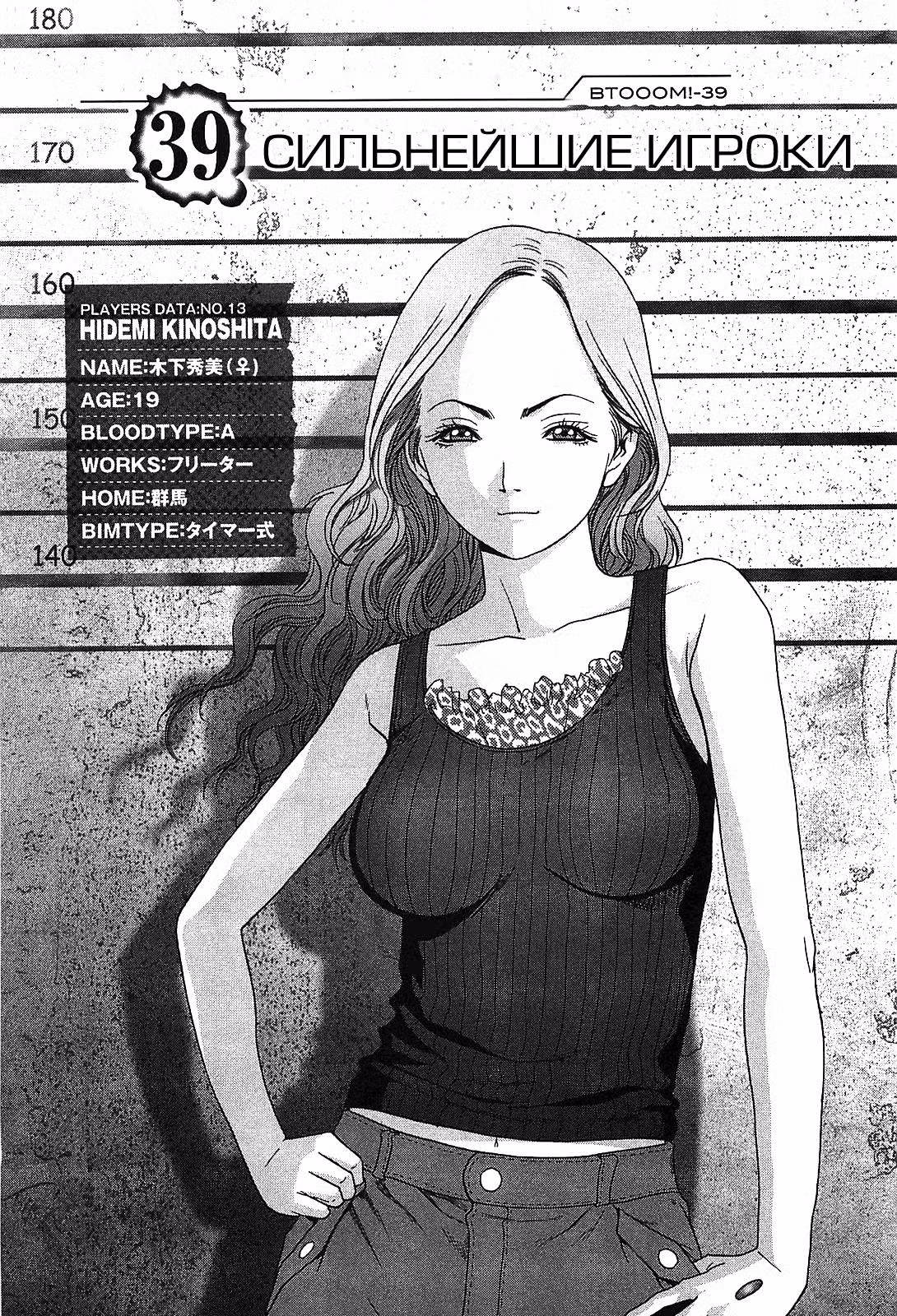 Взрыв! Том 6. Глава 39 page 4