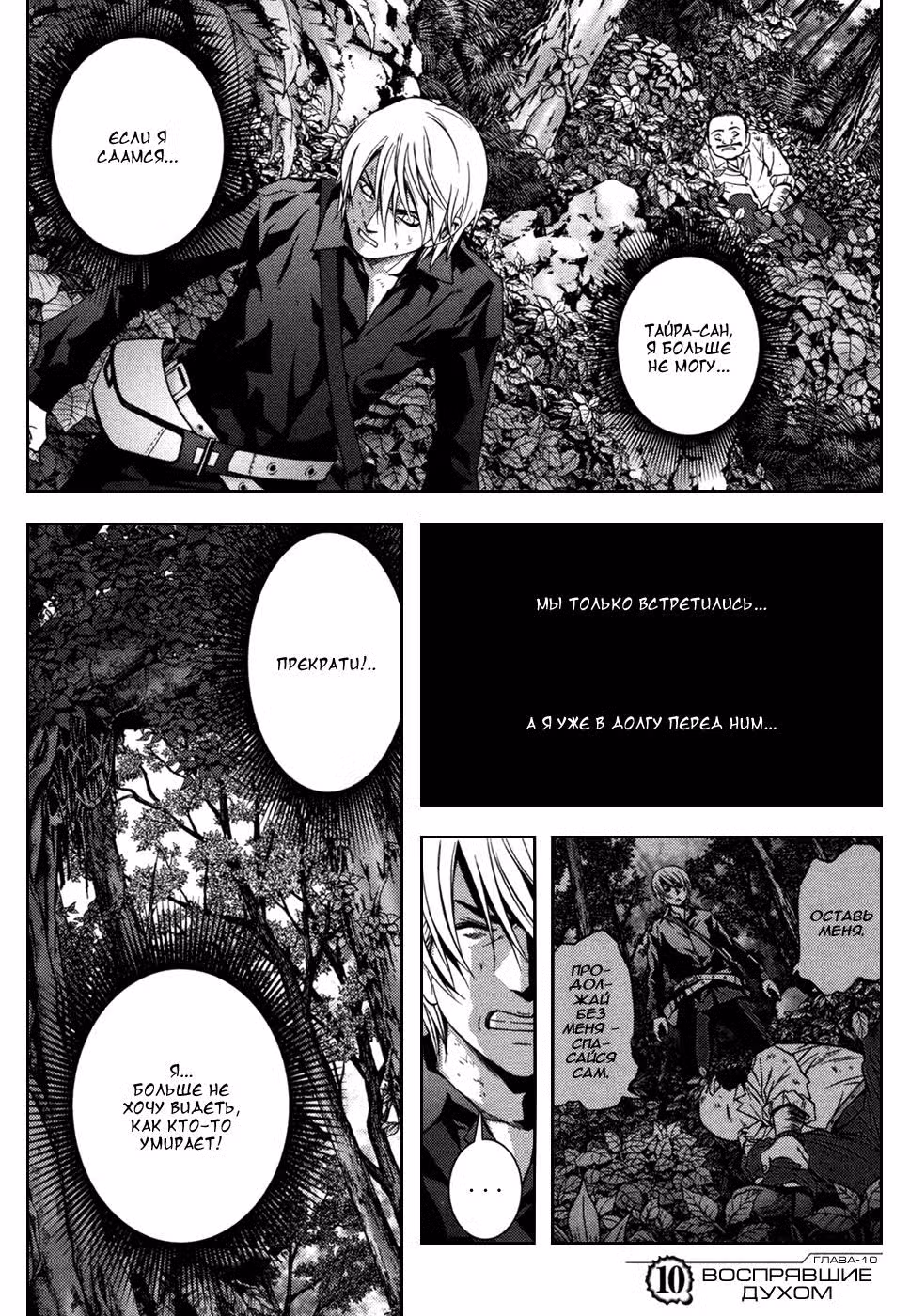 Взрыв! Том 2. Глава 10 page 1