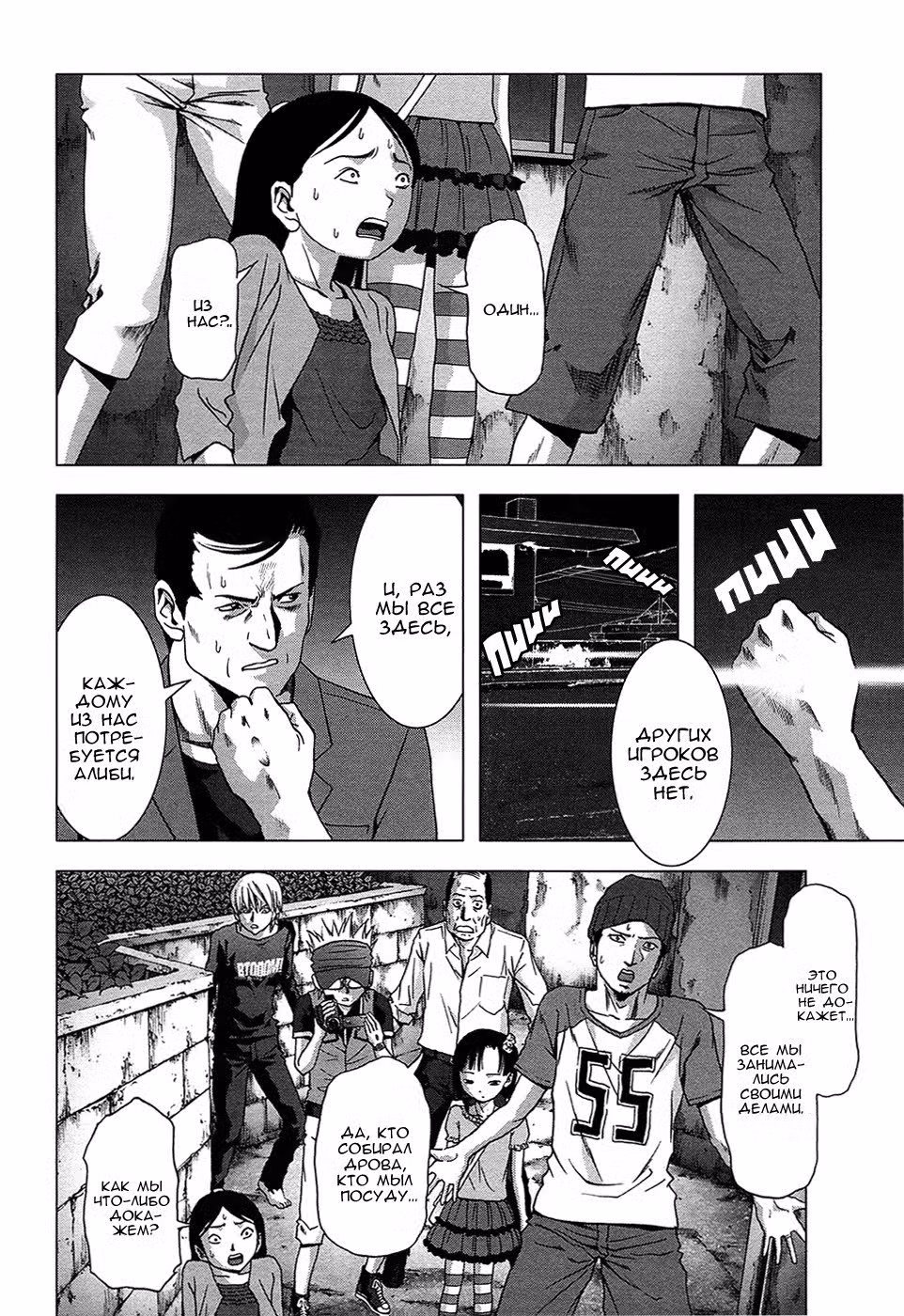 Взрыв! Том 13. Глава 67 page 3