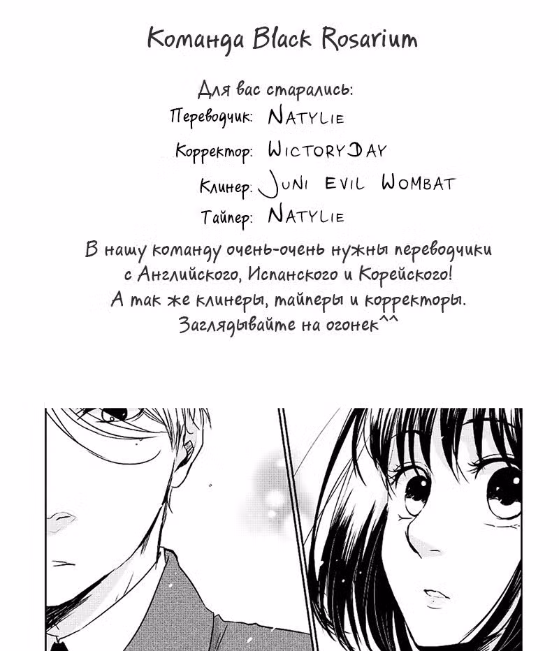 Не называй это любовью! Том 8. Глава 56 page 54