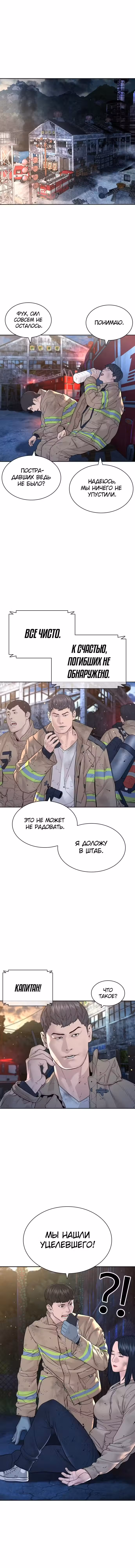 Борьба в прямом эфире Том 2. Глава 169 page 1