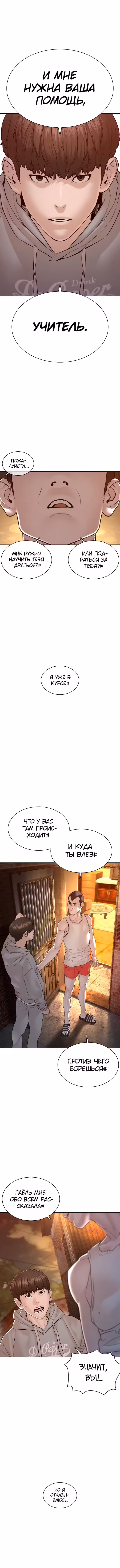 Борьба в прямом эфире Том 1. Глава 116 page 1