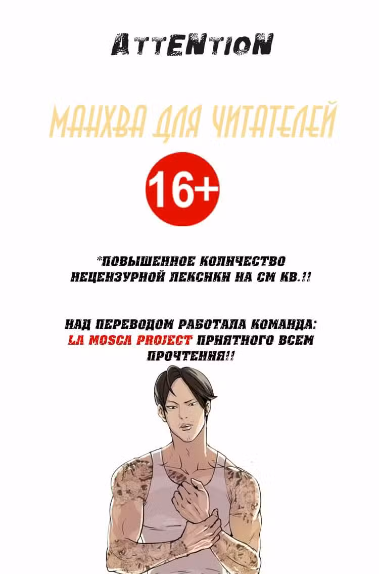 Борьба в прямом эфире Том 1. Глава 26 page 1