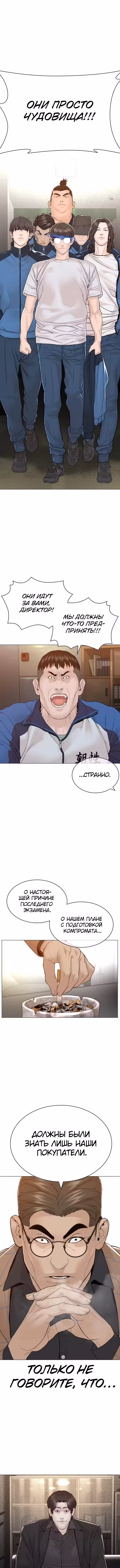 Борьба в прямом эфире Том 2. Глава 158 page 1