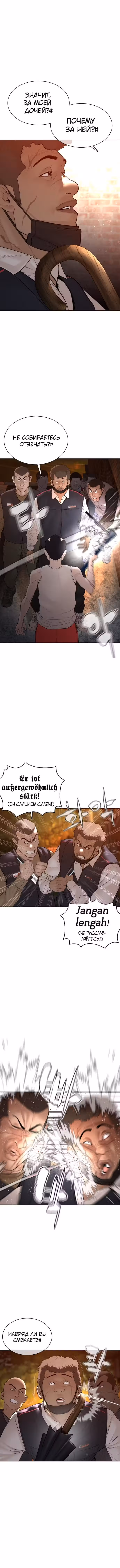 Борьба в прямом эфире Том 1. Глава 113 page 2