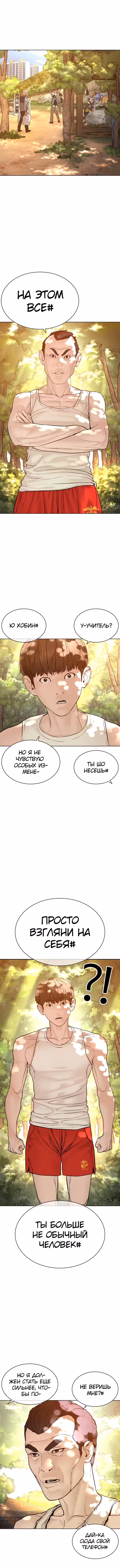 Борьба в прямом эфире Том 1. Глава 121 page 1