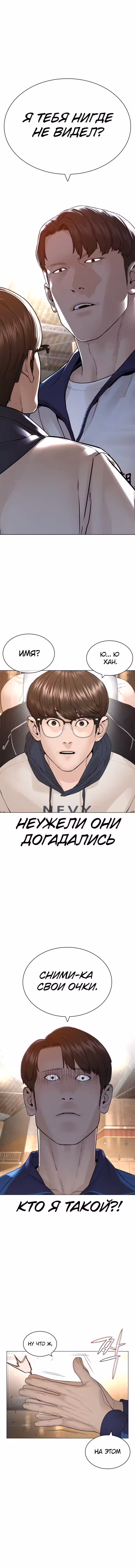 Борьба в прямом эфире Том 2. Глава 152 page 1