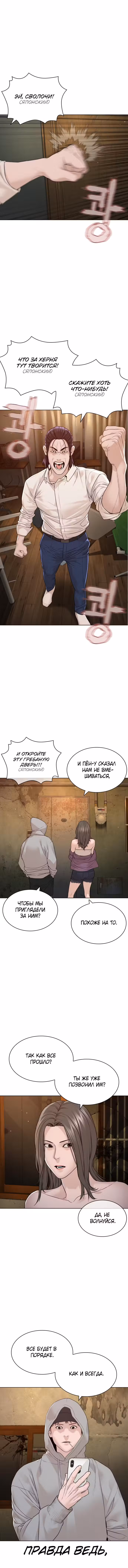 Борьба в прямом эфире Том 2. Глава 180 page 1