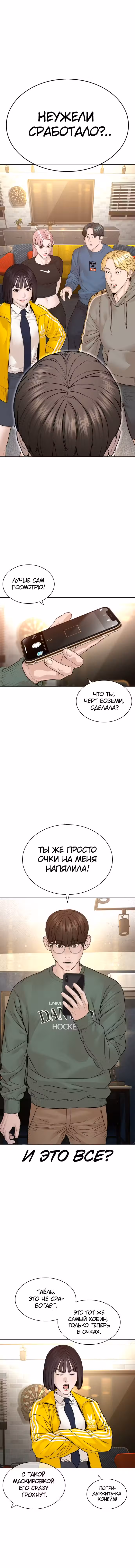 Борьба в прямом эфире Том 2. Глава 151 page 1