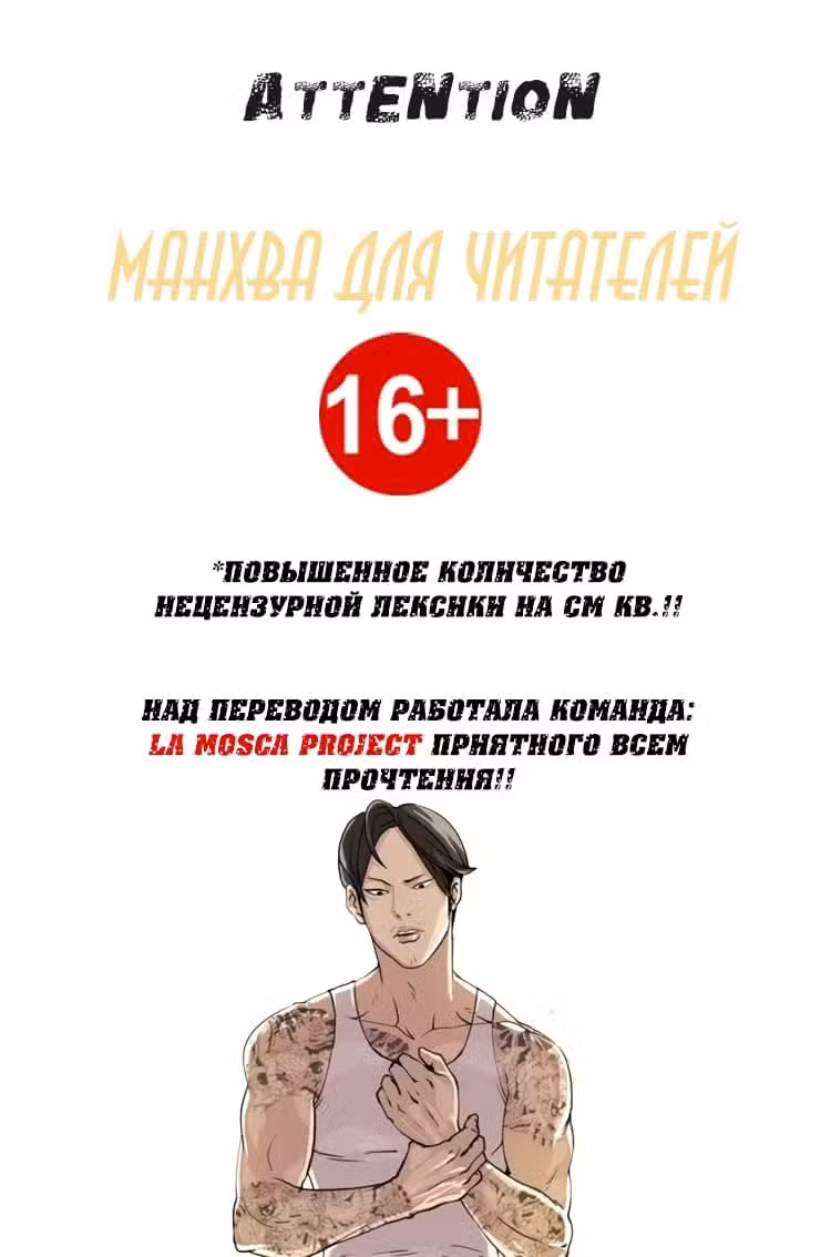 Борьба в прямом эфире Том 1. Глава 9 page 1