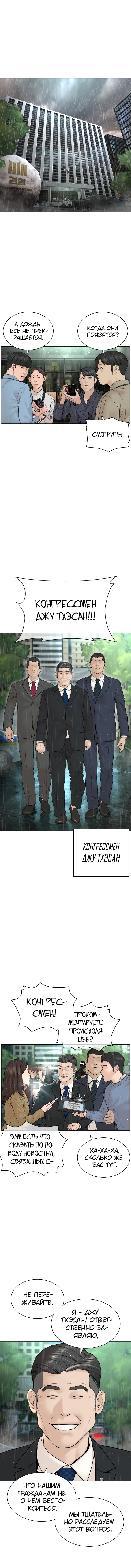 Борьба в прямом эфире Том 1. Глава 129 page 1