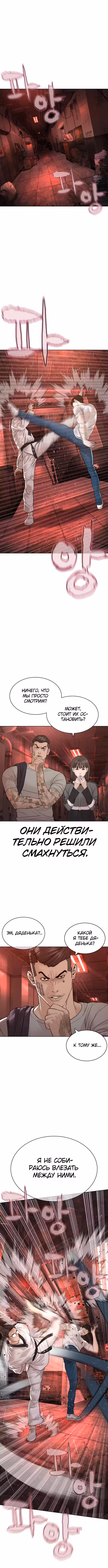 Борьба в прямом эфире Том 2. Глава 172 page 1