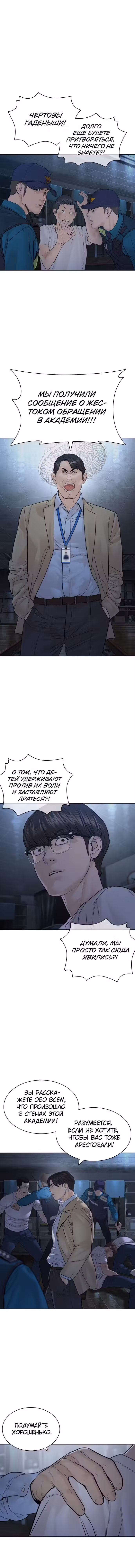 Борьба в прямом эфире Том 2. Глава 154 page 2