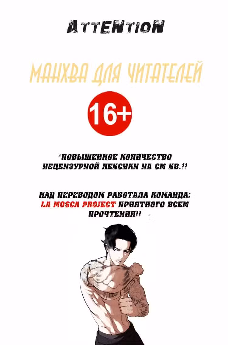Борьба в прямом эфире Том 1. Глава 68 page 1
