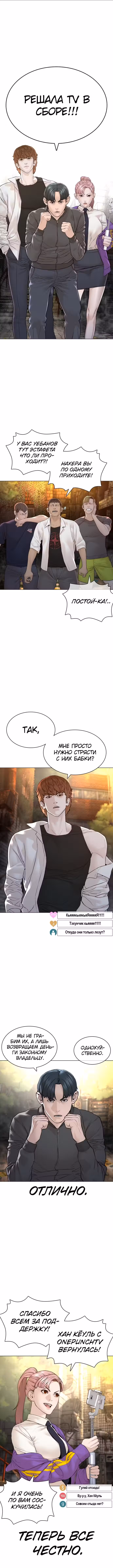 Борьба в прямом эфире Том 2. Глава 139 page 1