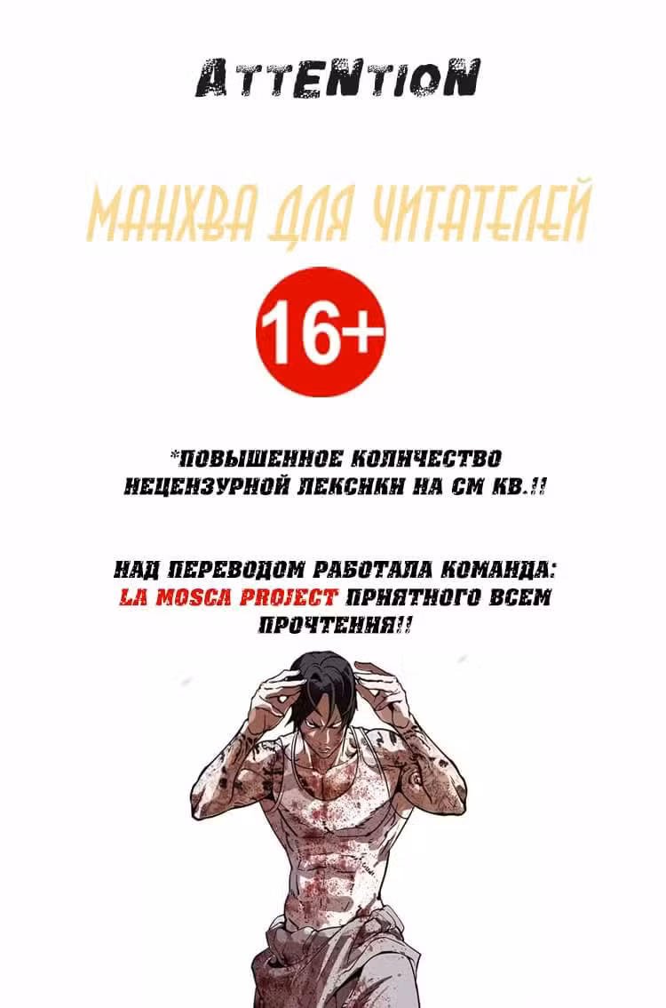 Борьба в прямом эфире Том 1. Глава 43 page 1