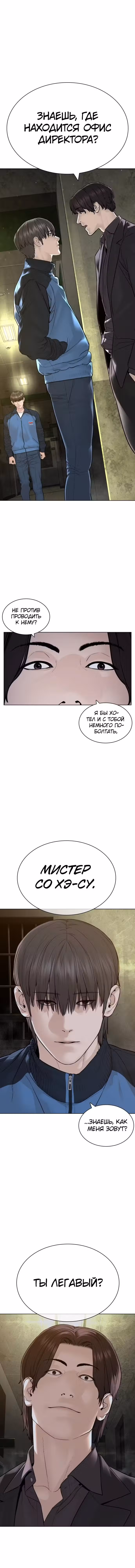 Борьба в прямом эфире Том 2. Глава 156 page 1