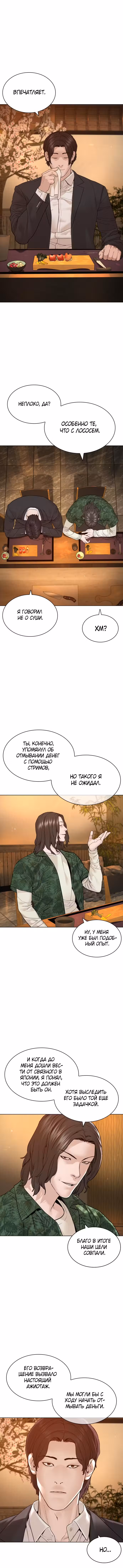 Борьба в прямом эфире Том 2. Глава 176 page 1