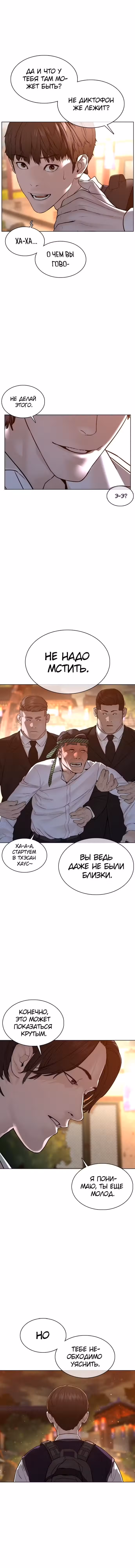 Борьба в прямом эфире Том 1. Глава 111 page 2